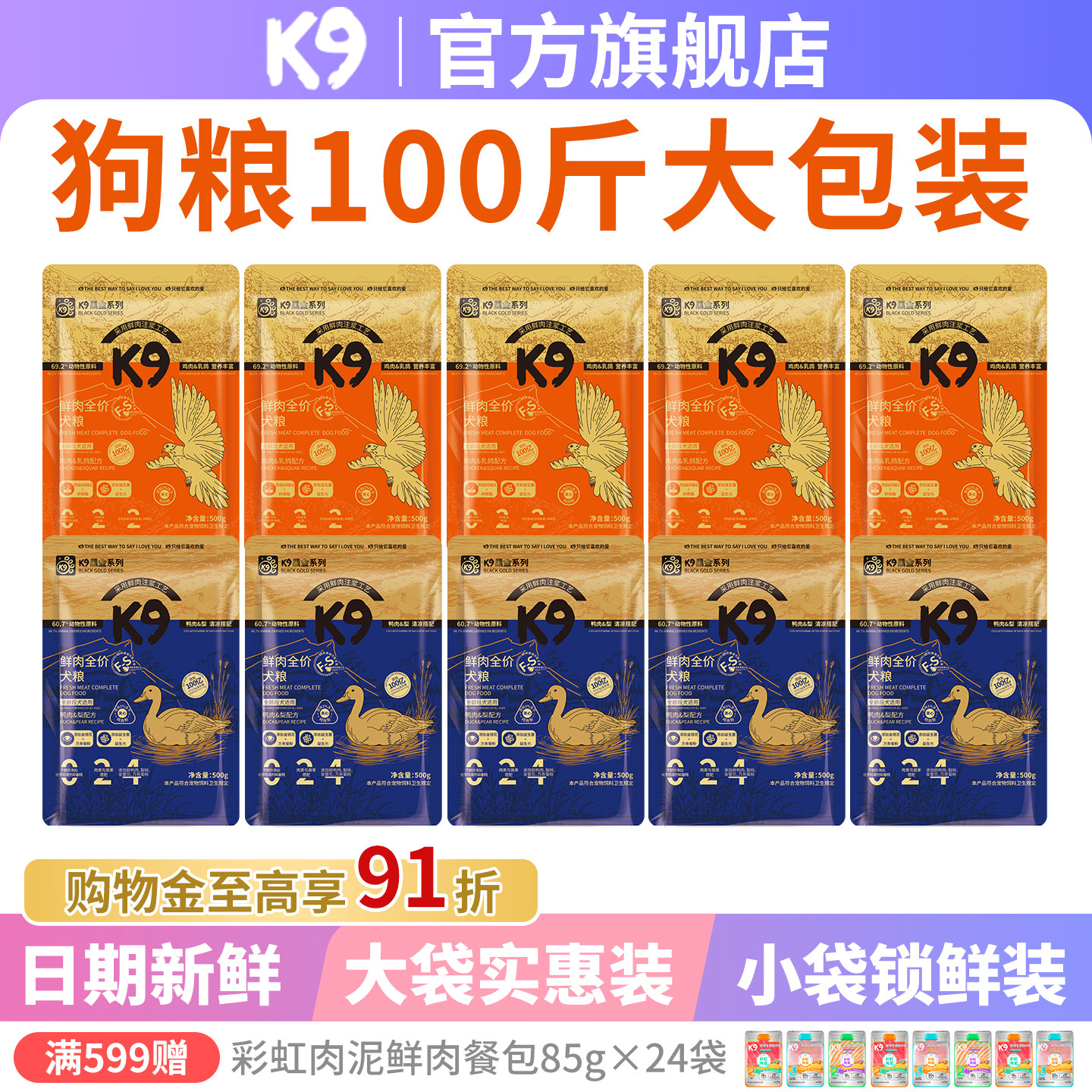 K9鲜肉乳鸽/鸭肉梨全价犬粮50kg 赠24包肉泥酱 667.7元 - 86线报