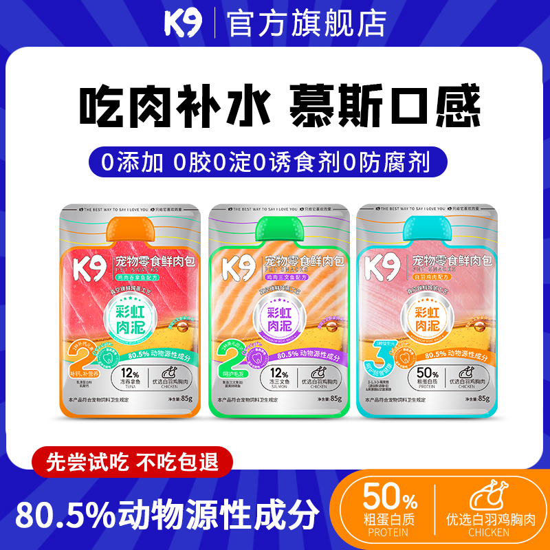 K9彩虹肉泥猫湿粮鲜肉包