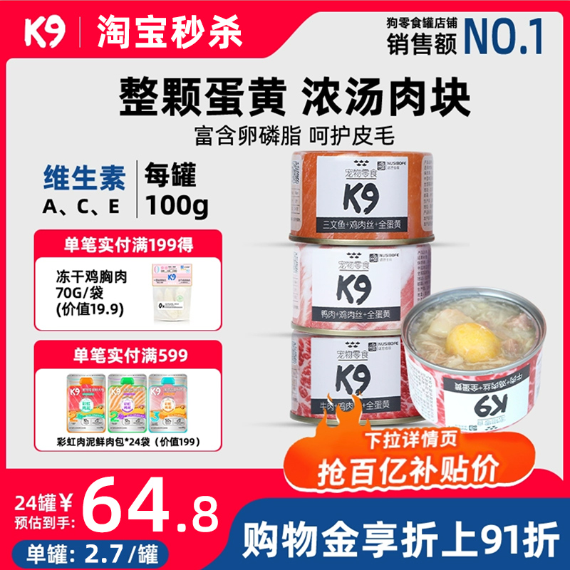 K9浓汤肉块狗罐头100g/罐