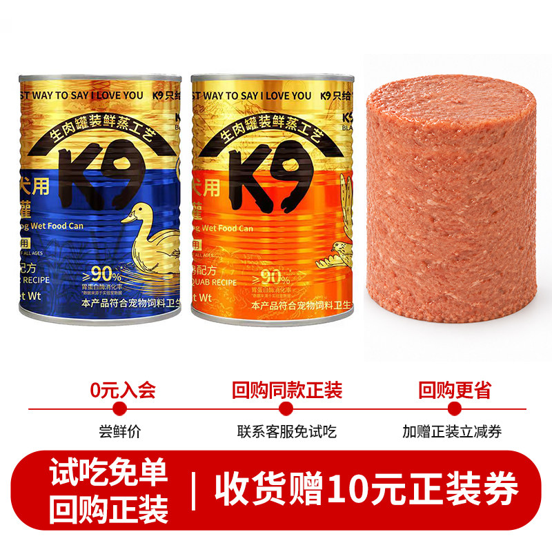 K9黑金狗狗鸭肉梨/乳鸽主食罐375g 9.9元 - 线报酷