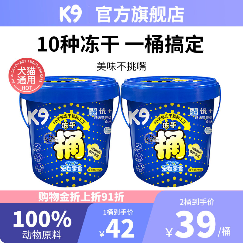 K9猫咪冻干零食十拼桶400g