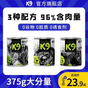 K9狗狗罐头拌狗粮拌饭非主食湿粮金毛牛肉泰迪宠物营养零食375g