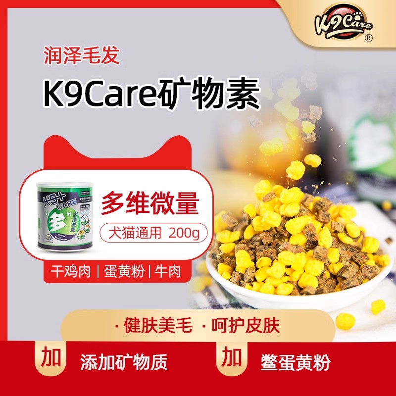 k9care矿物素宠物多种维生素微量元素鸡肉松营养补充素200g