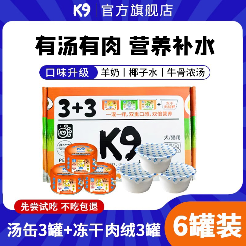 K9猫罐头补水汤罐 猫咪补充营养幼猫羊奶零食罐头 宠物非主食湿粮