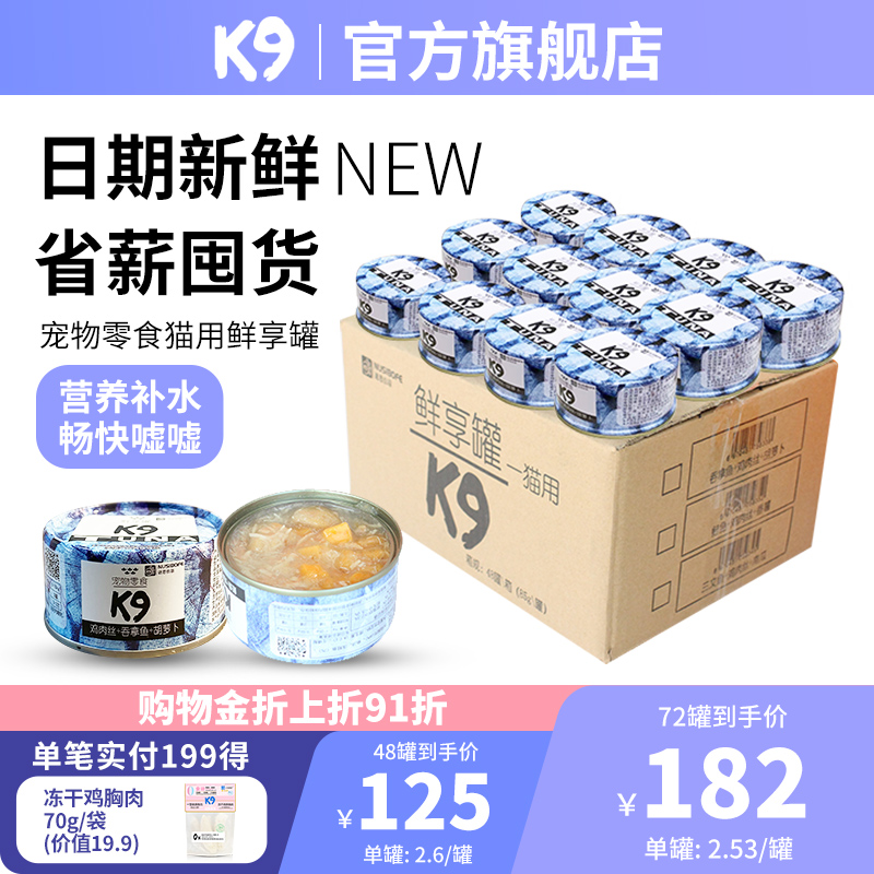 K9浓汤炖肉猫罐头85g*36 直接拍元90.4 下单： - 线报酷