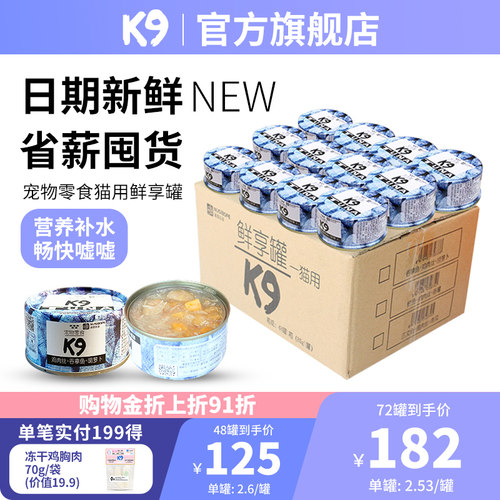 K9猫罐头吃肉补水汤罐湿粮