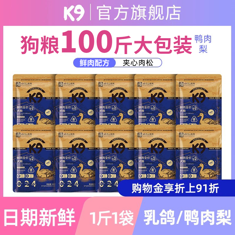K9狗粮100斤大包装 鲜肉全价鸭肉梨通用犬粮 小型犬幼犬成犬