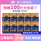 K9狗粮100斤大包装 鲜肉全价鸭肉梨通用犬粮 小型犬幼犬成犬