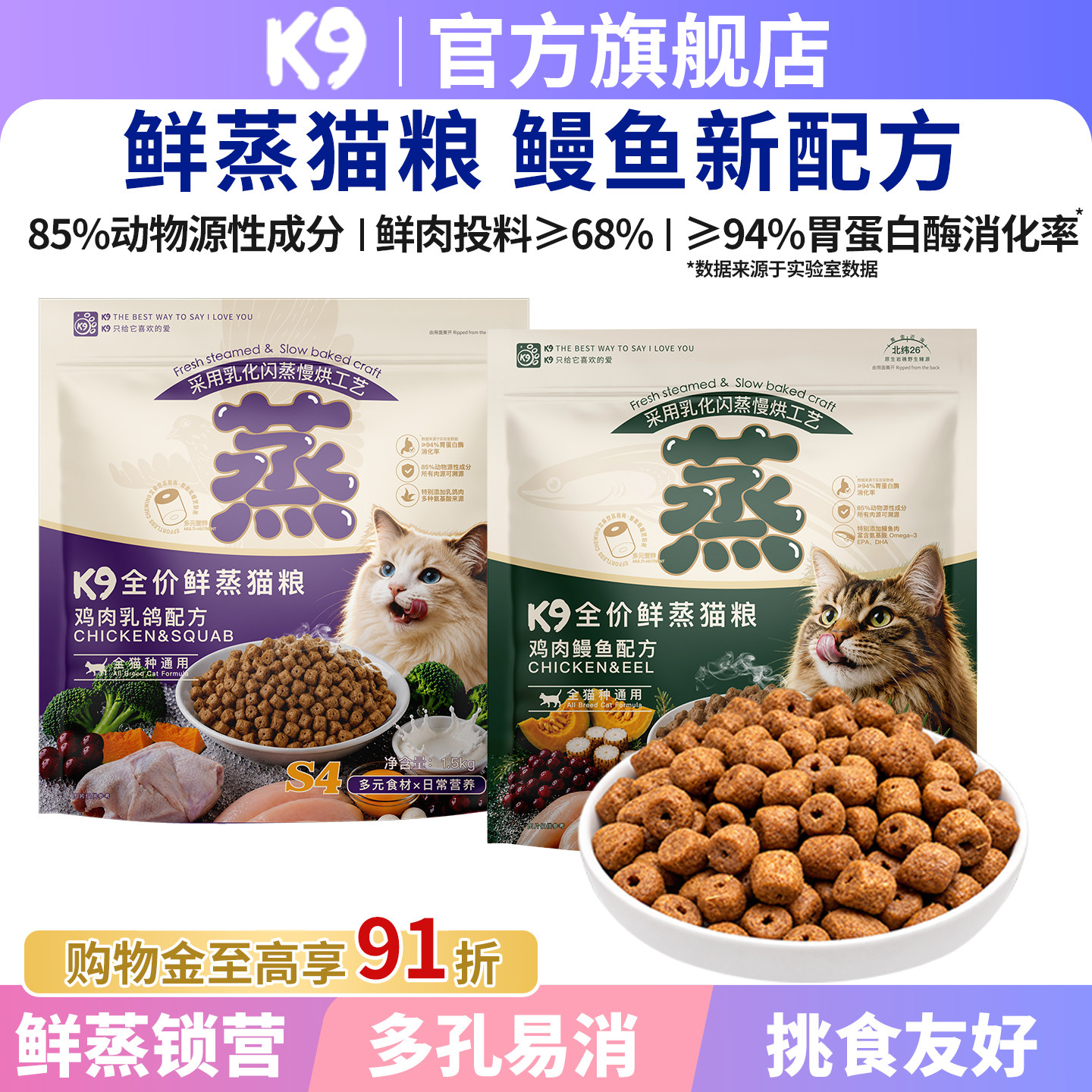 K9全价鲜蒸猫粮1.5kg乳化闪蒸