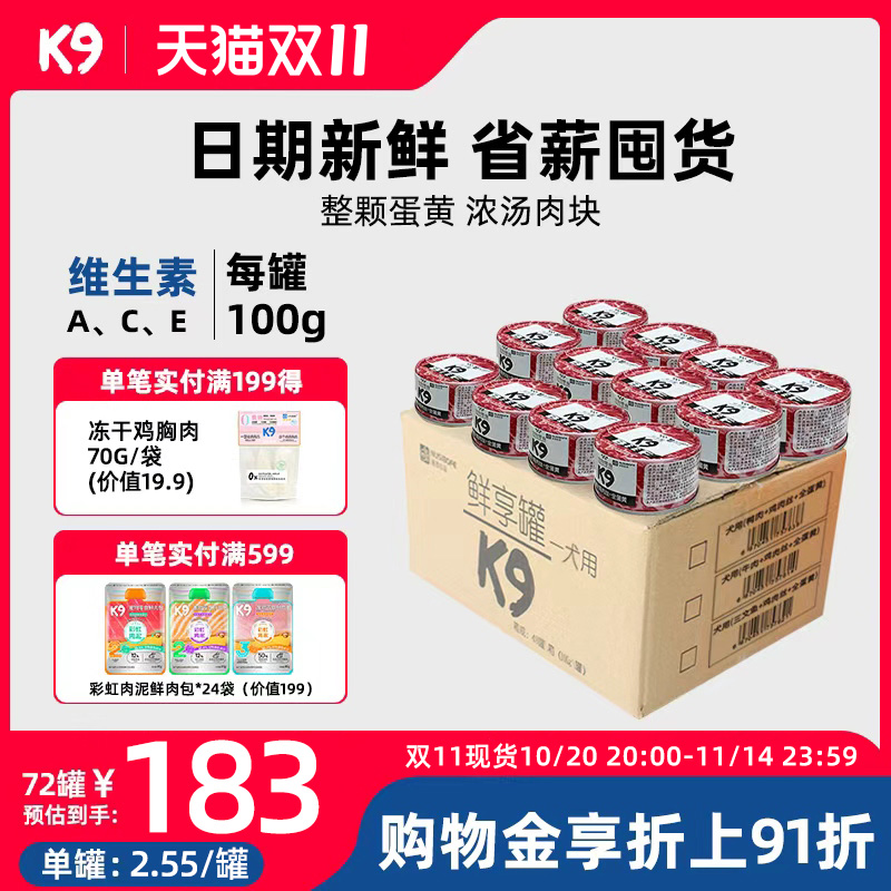K9狗鲜享罐蛋黄炖肉营养零食