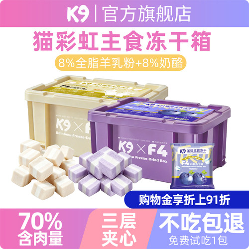 K9猫主食冻干奶砖彩虹冻干箱300g