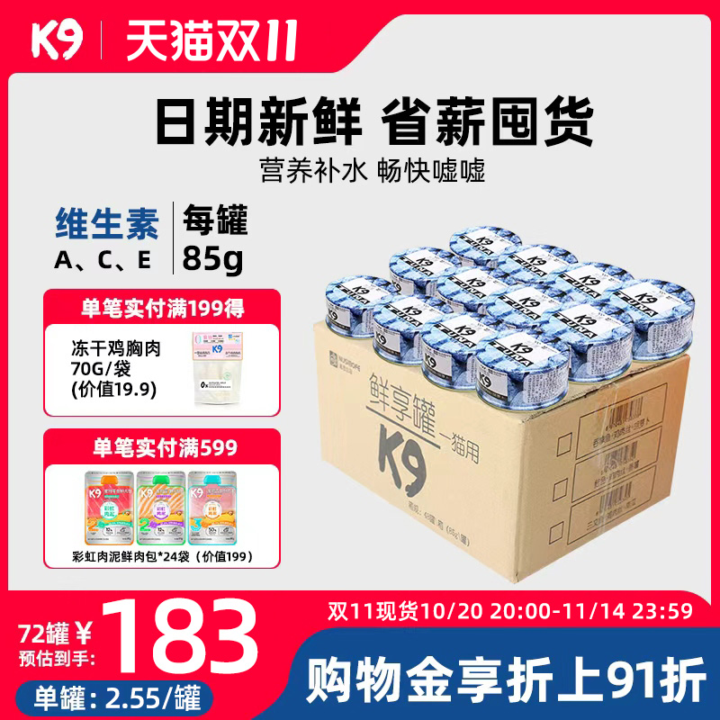 K9猫罐头补充营养补水猫咪零食非主食幼猫鱼肉汤罐湿粮猫粮