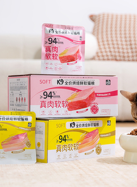 【U先试吃】K9猫软粮2袋 全价鲜肉烘焙猫粮