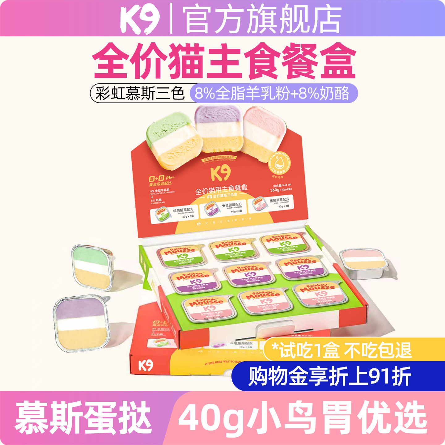 K9小鸟胃全价主食餐盒40g*9 23.5元 - 86线报