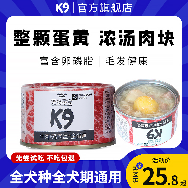 K9浓汤肉块狗罐头100g/罐