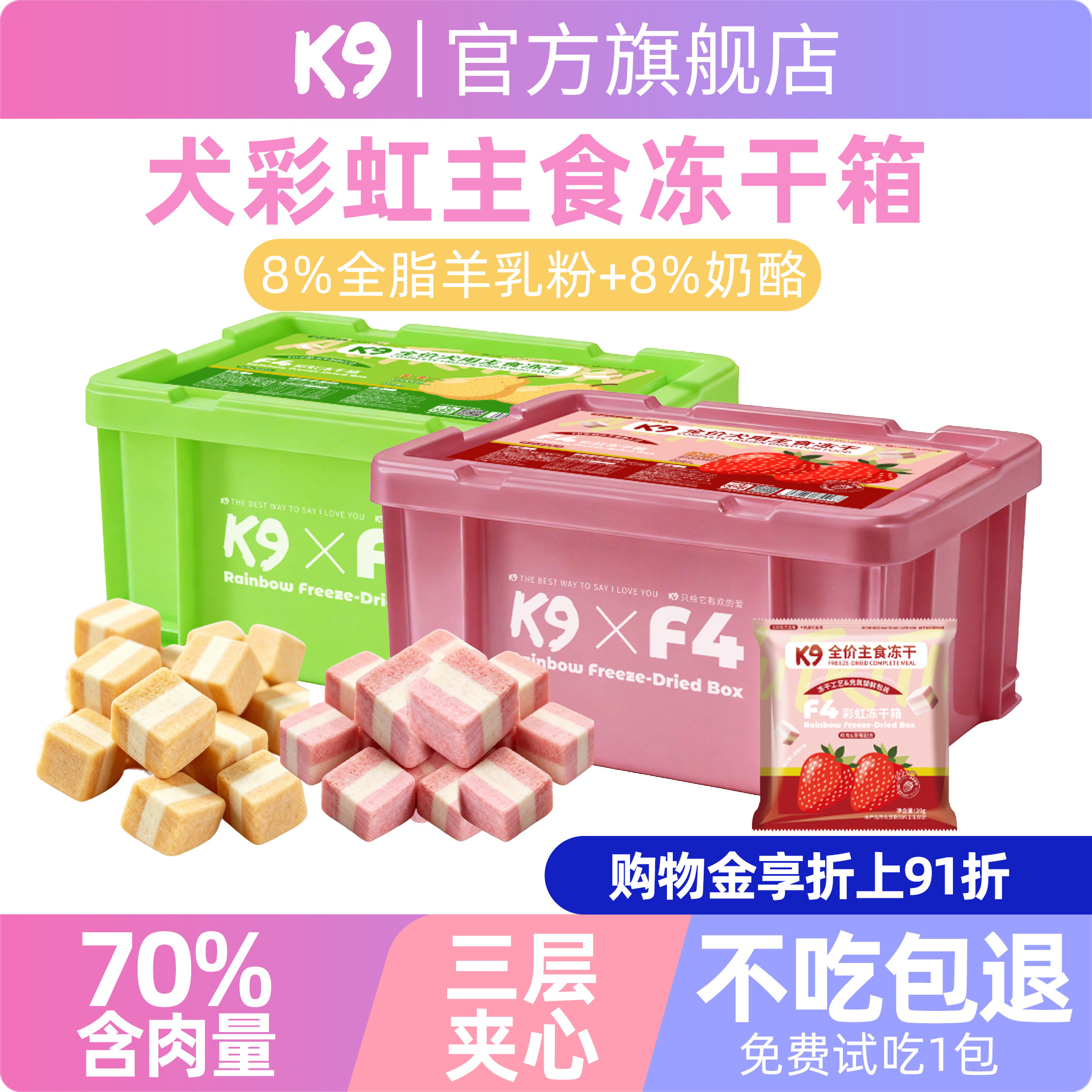 K9全价犬用主食冻干夹心彩虹箱  羊乳奶酪果蔬冻干狗粮拌粮鸭肉梨