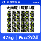 K9狗狗零食狗罐头375g大肉罐 营养湿粮拌饭长肉非主食狗粮