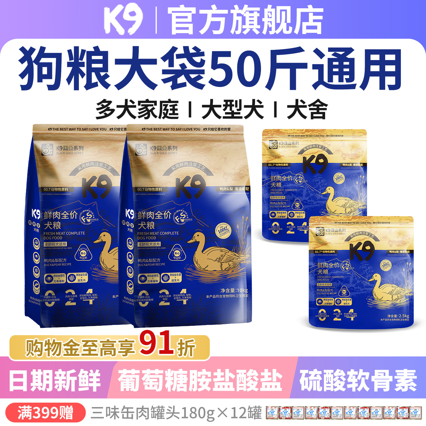 K9鲜肉乳鸽/鸭肉梨全价犬粮25kg 赠180g犬罐*12 426元 - 86线报