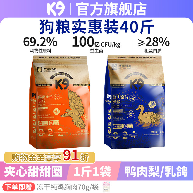 K9狗粮40斤装肉松夹心犬粮