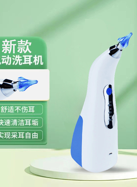 电动采耳清洁结石耵聍冲洗器