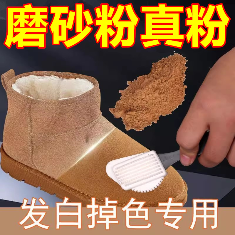 麂皮磨砂鞋粉鞋粉翻毛皮磨砂粉麂皮绒面修复雪地靴上色翻新补色粉