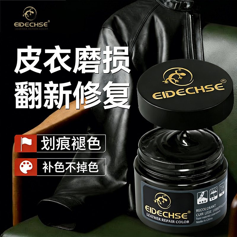 皮革补色膏皮鞋补皮具修复翻新黑色皮衣皮沙发上色真皮修补染色漆图片