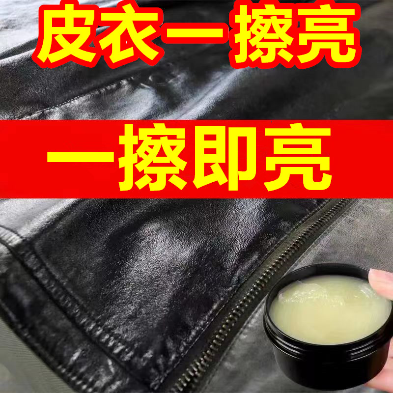 皮衣油护理保养真皮黑色皮夹克上光专用上色翻新液沙发去污清洗剂