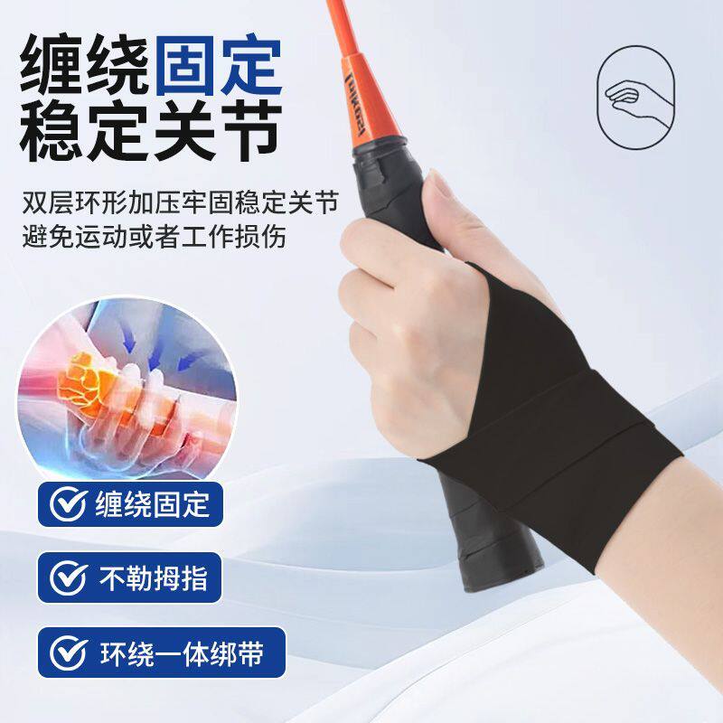 护腕男款女薄款手腕扭伤腱鞘专用运动健身吸汗羽毛球劳损关节腕带