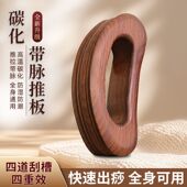 碳化榉木带脉推板刮痧板实木质四槽肩颈背部全身通用疏通经络神器