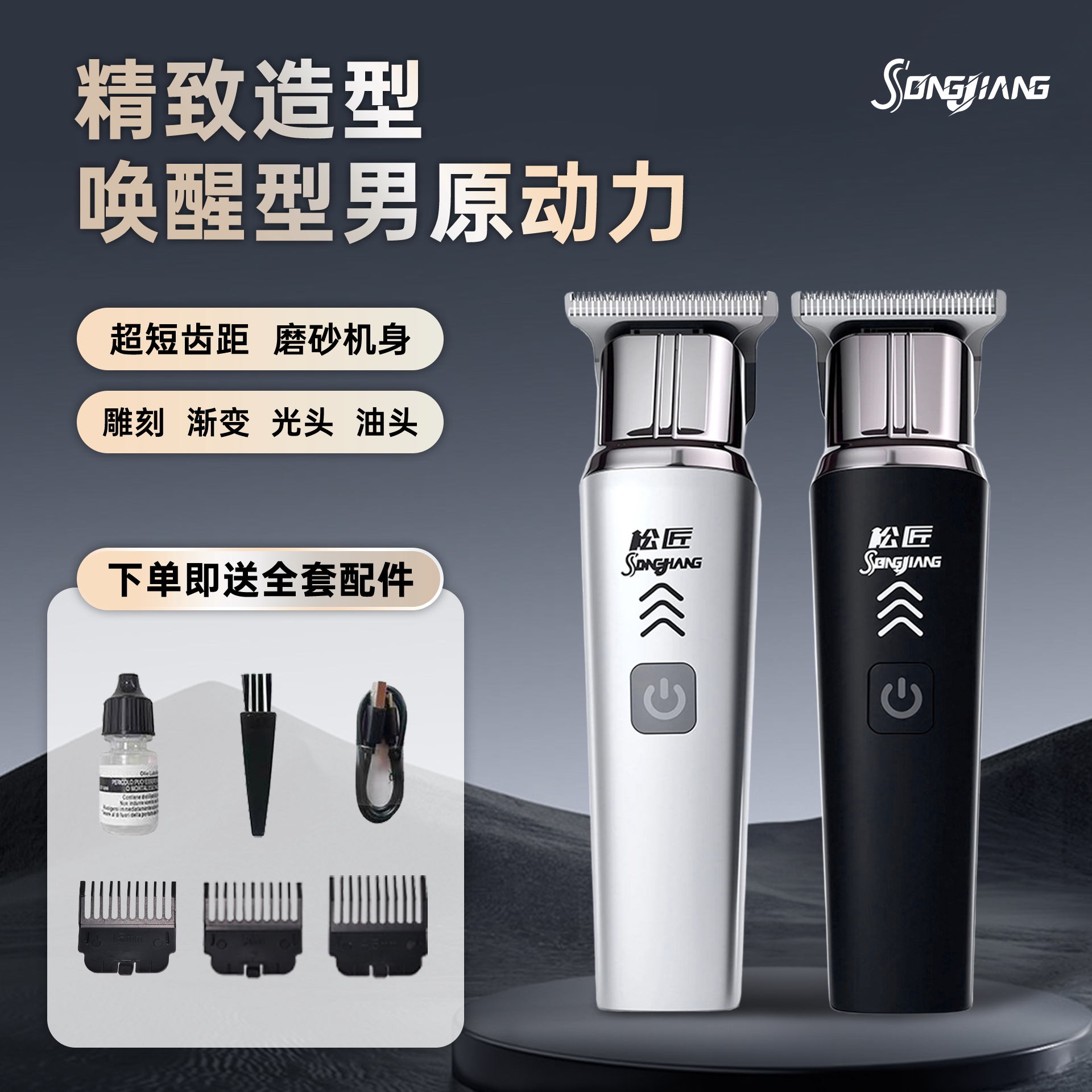 松匠电动理发爆款家用剃光头大功率理发电推剪剃毛剃发电动理发
