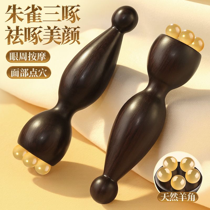 羊角紫檀小莲蓬眼部按摩