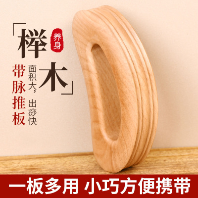 月亮型带脉推板榉木四槽刮痧板小巧全身通用半圆型带脉疏通神器