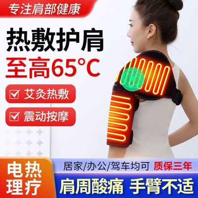 家用电加热肩部热疗带发热护肩