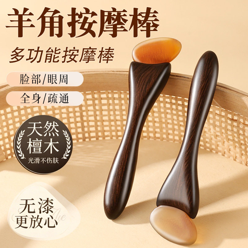 天然紫光檀木羊角刮痧板