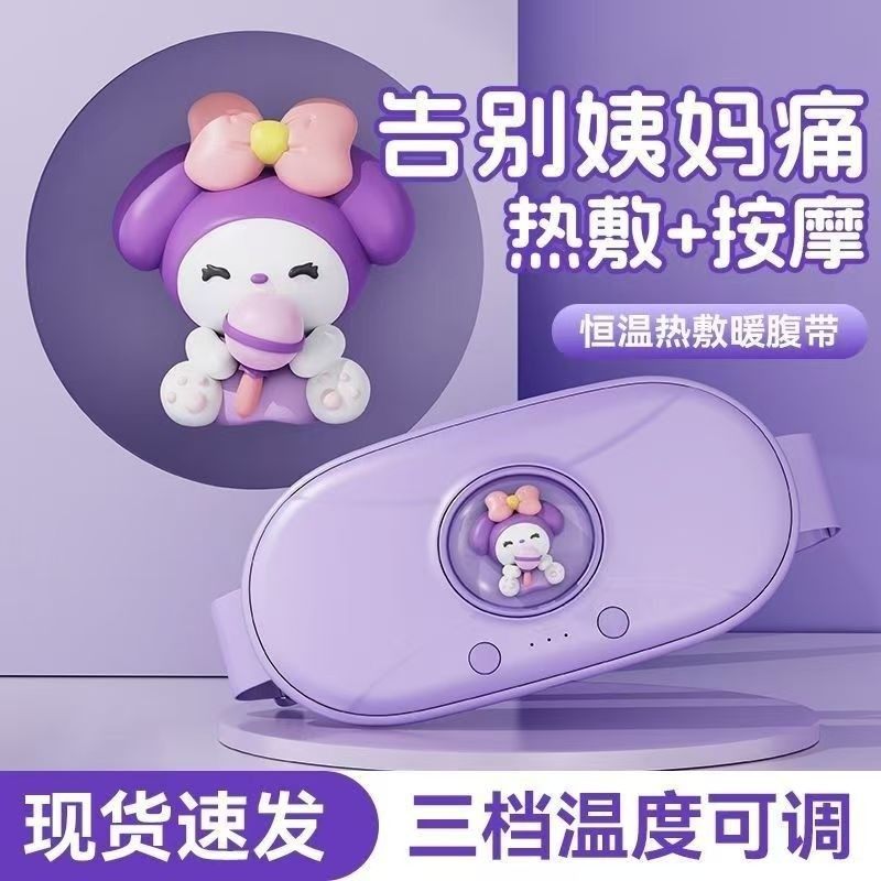 暖宫腰带大姨妈暖肚子神器女宫寒痛经震动按摩热敷暖宝宝生日礼物,个人护理/保健/按摩器材,暖宫带/经期护理仪,淘宝优惠券,粉丝福利购,淘宝优惠卷