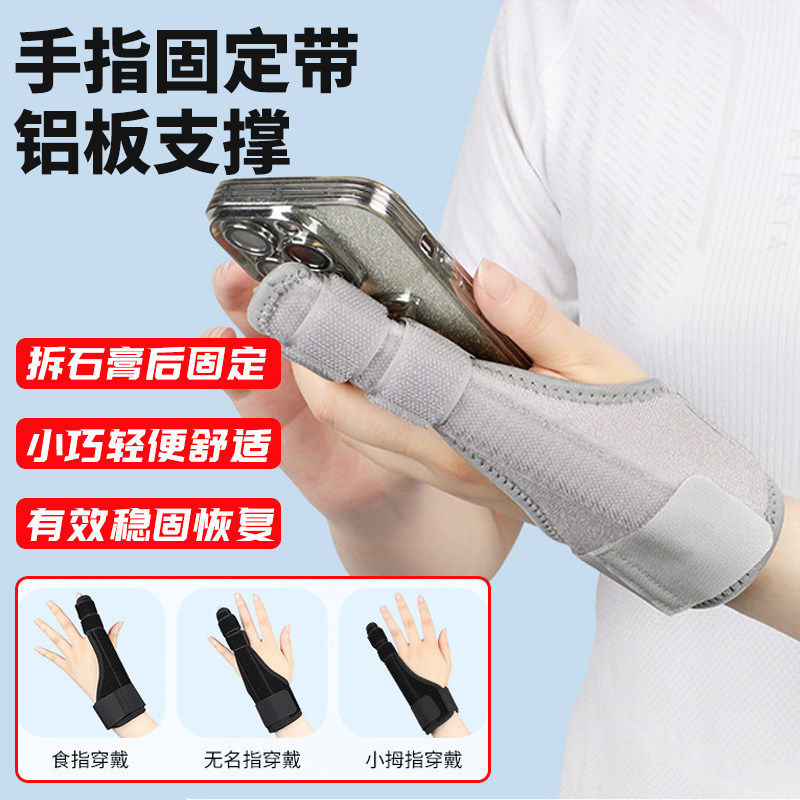 手指骨折固定器护指关节扭伤夹板小拇指固定支具指头肌腱骨折护具