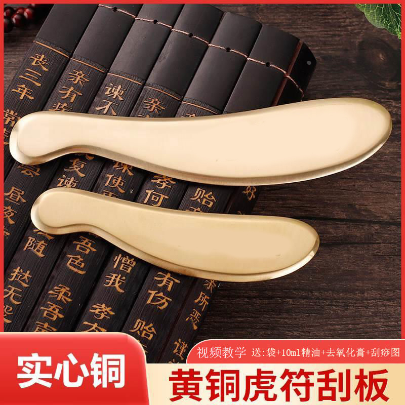 纯黄铜刮痧板虎符铜砭全身通用砭法肌肉刮痧刀刮痧铜板