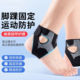 护踝防崴脚扭伤恢复脚踝护具专业运动篮球足球跑步固定关节保护套