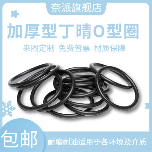 奈派安徽丁晴耐磨耐油O型圈