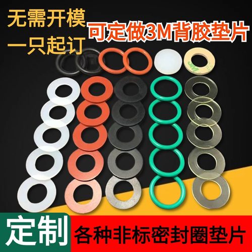 奈派硅胶/氟胶丁晴耐磨垫片O型圈