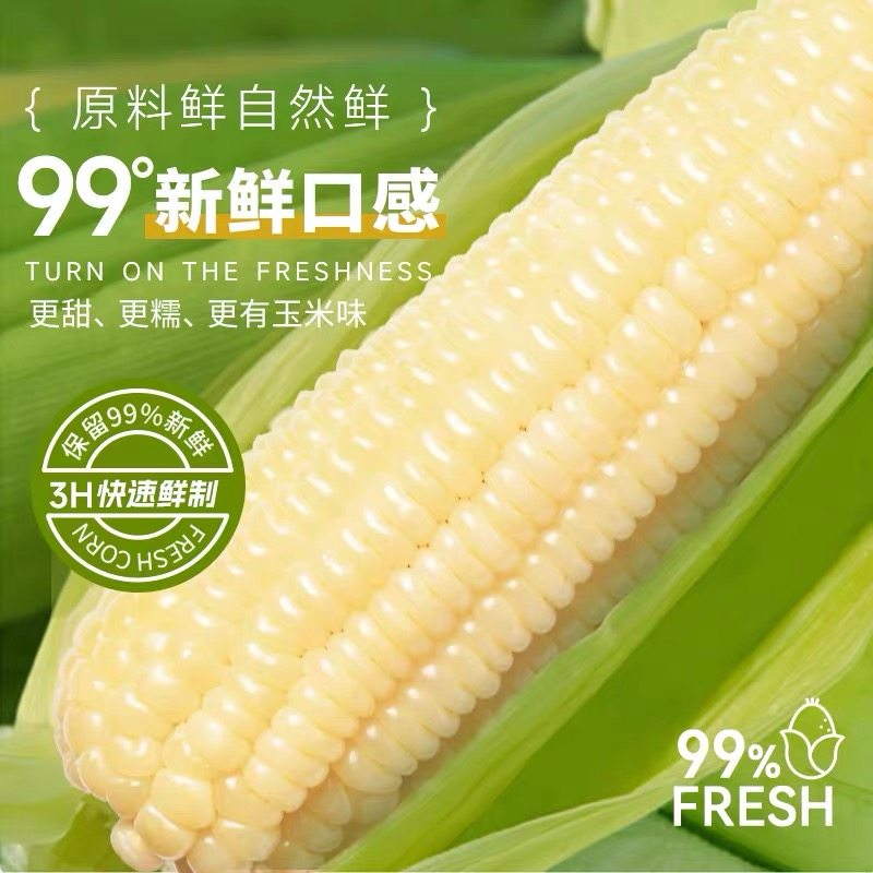 【25年新玉米】东北有机新鲜甜糯玉米棒真空黏粒粘苞米官方旗舰店
