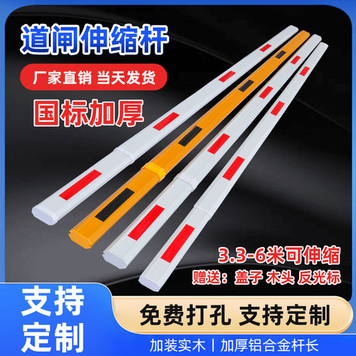 道闸伸缩杆3.3-6米可调工厂直销