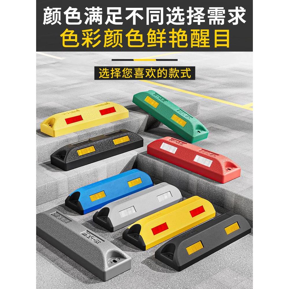 橡塑挡车器停车位橡胶定位器车位车轮地挡限位器胎止退器阻车模板