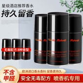 喷香机专用香水补充液空气清新剂喷雾卫生间除臭芳香剂持久留香