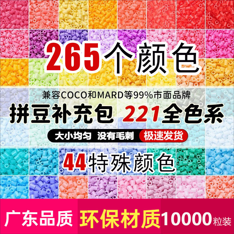 拼豆265色融合豆MARD黄豆豆DODO小舞COCO星芒同源2.6mm小豆袋装