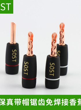 声弦纯紫铜喇叭线香蕉插头免焊音箱连接器端子音响功放喇叭端子