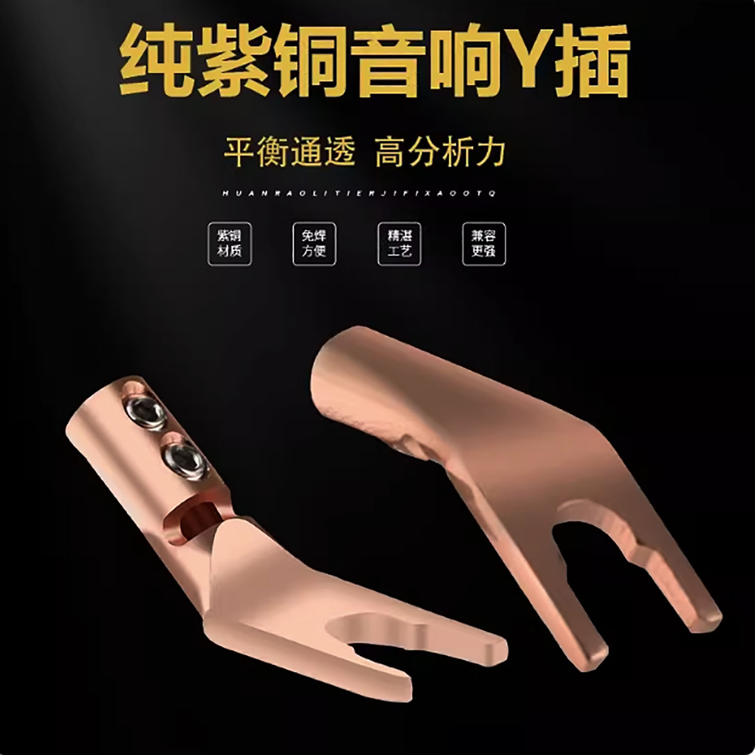 声弦纯紫铜Y插U形插接线端子