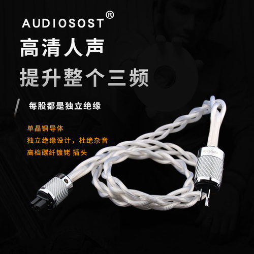 AUDIOSOST音响专用电源线