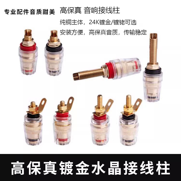 声弦音响水晶接线柱功放音箱喇叭接线免焊端子镀铑香蕉头插座