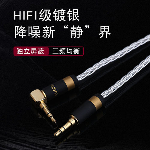 声弦AUX对录线镀纯银线芯